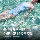 여자 수영강습 수영복 추천 | 베럴(BARREL) 구매 후기, 착샷, 내돈내산