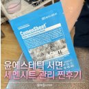 [부산 서면] 윤에스테틱 - 💆‍♀️세멘시트 관리받고 온 후기✨ 서면에스테틱