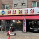솔이네칠보삼겹살