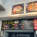신미마라탕 송도점 | 인천맛집 신미마라탕 송도점에서 아스파라거스 송도마라탕, 중국식 꽈배기 유툐우 먹은 후기