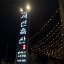 싹쓸이축산 | 부산 강서구 | 농장에서 직접 오는 돼지고기맛집 “세연축산” 찐 후기