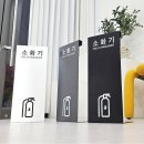 화재예방과 인테리어를 동시에!! 감각적인 소화기 거치대, 가정용 소화기 받침대