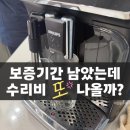 필립스 커피머신 물샘 증상, 보증기간 남았는데 수리비 나올까? | 필립스 수원 서비스센터 다녀온 후기