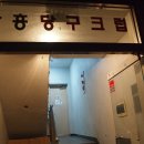 장흥 당구클럽 이미지