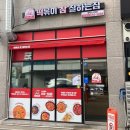 떡볶이참잘하는집떡참평택 - 평택시 송담6길 50-25 | 떡볶이참잘하는집떡참평택