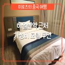 이프비지니스호텔 이미지