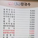 찐명품칼국수 이미지