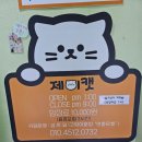 금오대로14길2R-6 | 구미 데이트장소 고양이카페 제이캣