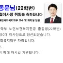 이현철 동문님(22학번) 울산동부신협이사장 당선 소식 이미지