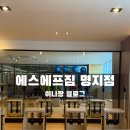 부산 명지 24시 헬스장 에스에프짐(SF GYM) 필라테스 후기