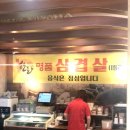 돈키호테삼겹살 이미지