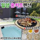 온키즈펜션 | 부모가 편한 키즈풀빌라 밀양 온키즈펜션_육아에서 탈출가능한 펜션_어린이날 기념 1박2일