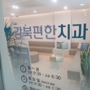 강북편한치과의원 이미지