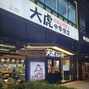 대호식당 이미지