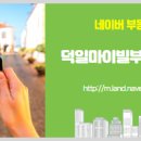 덕일마이빌 이미지