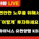 [부자아빠열린강좌] 편안한 노후를 위해서 '이렇게' 투자하세요 이미지