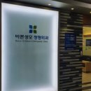 성모바른정형외과의원 | 목 통증으로 찾은 영통역 바른성모정형외과의원, 친절한 진료에 감동