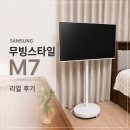 예산-43 | 삼성 무빙스타일 M7 43인치 구매 후기 (ft.화면보호기)