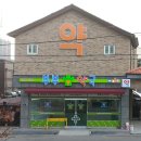 백천약국 이미지