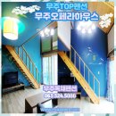 반송 관광펜션 이미지