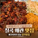 누리마을감자탕왜관점 | 누리마을감자탕 왜관점 칠곡 왜관 맛집, 아이랑 가기 좋은 24시 감자탕집 후기