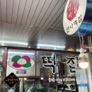 만나복떡집 이미지