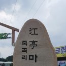 강정보여울협동조합 이미지