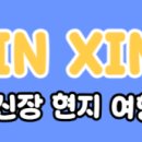 [캡틴쿡의 천파카 游] 4부 : 카일라스길 여행 후기 👊🏻 한방에 몰아보기