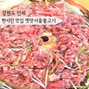 강원도 인제 맛집 옛맛서울불고기 현지인 사장님이 추천해 준 곳