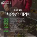 치유원예테라피 이미지