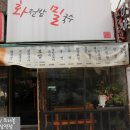화전밭밀국수
