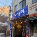 면목동-198 | [사가정 맛집] 콜키지 프리로 즐기는 가성비 끝판왕 면목동사심이 방문 후기 🐟