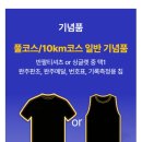 🏃‍♂️ 동아일보 서울마라톤 2027 접수 성공 후기! 첫 싱글렛으로 PB 도전합니다 🏅