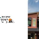 산민박 이미지