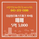 더샵앤포레나공인중개사사무소 이미지