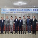 전남서부어류양식수산업협동조합