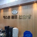 에스엘골프장
