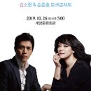 김소현 손준호의 <LOVE MUSICAL 토크콘서트> 이미지