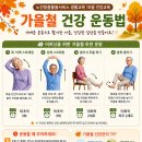 10월 생활교육(건강교육) 이미지