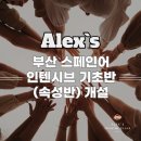 HOLA 스페인어 기초 문법 이미지