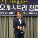 키움성장의원 | 광양시 심포니오케스트라 창립 3주년 리셉션 후기 궁금하시죠?!