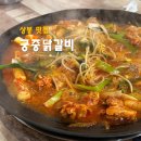 궁중닭갈비쭈꾸미 | 상봉역 맛집 궁중닭갈비 닭볶음탕 같던 물닭갈비 후기