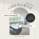 오늘은뮤직학원스튜디오 이미지