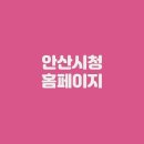 안산시청 이미지