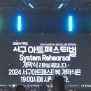 샘머리공원 | 서구 아트페스티벌 1일차 후기 흰(박혜원), 데이브레이크 공연 )) 시청역 근처 보라매 공원, 샘머리 공원