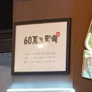 60계 광주상무점 이미지