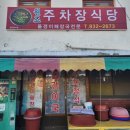 원조올갱이해장국