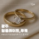 별다만제작소 | W1.광주 웨딩 링플레이트&amp;푸케 상담비교 솔직후기