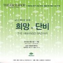 희바자회