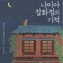 오래된잡화점